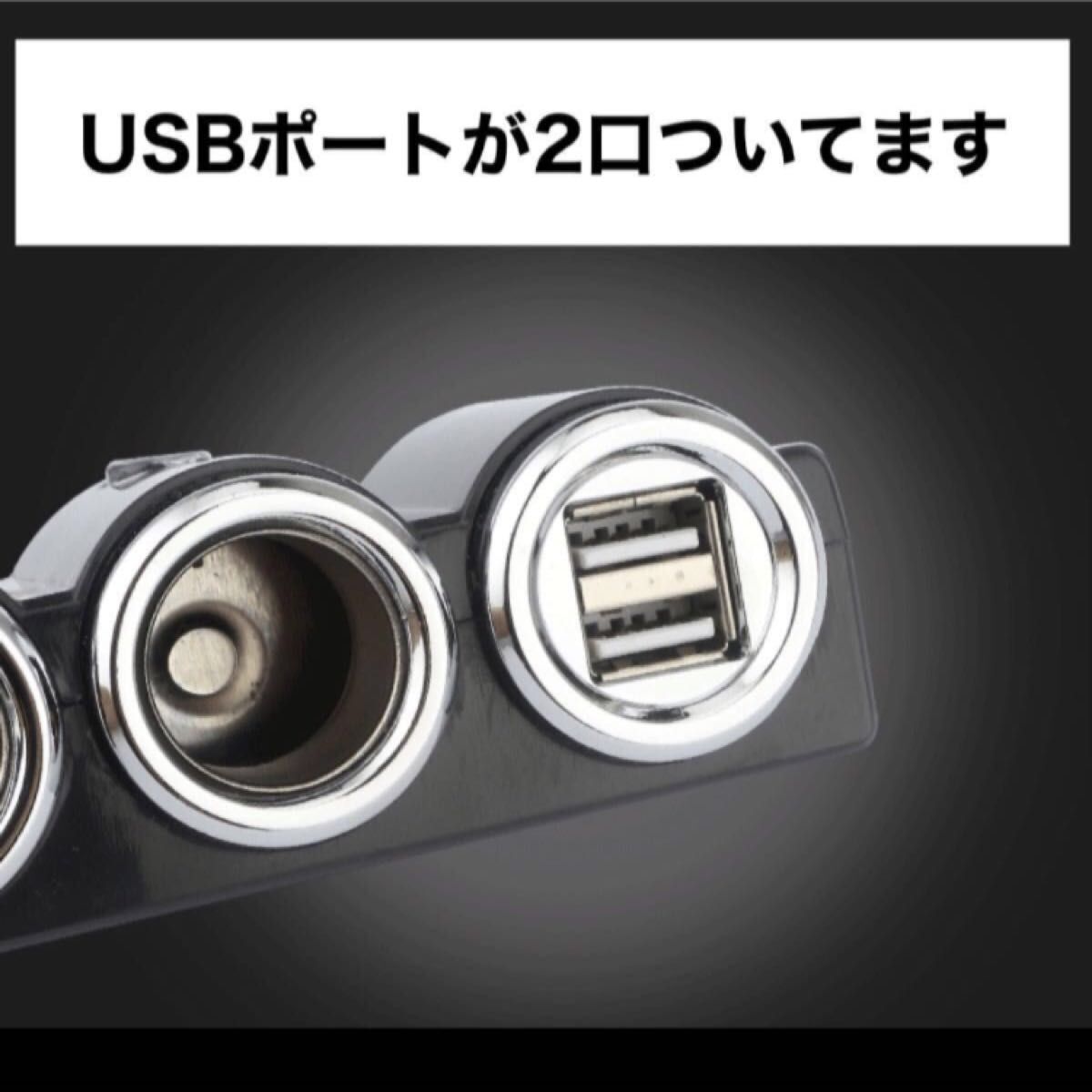 4連 シガーソケット 12-24Ｖ　車載 USBポート 充電 カーチャージャー 分配器 スマホ　ダブル_画像2
