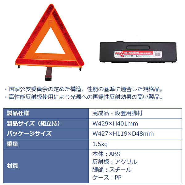  cat I CATEYE Delta autograph RR-1900 triangle stop display board state Public Safety Commission recognition commodity triangle board 