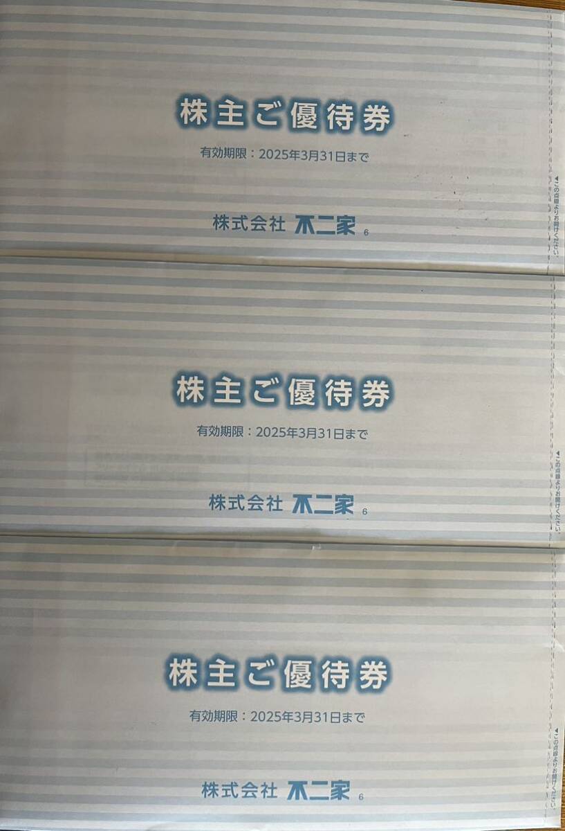 【匿名配送】不二家 FUJIYA 株主優待券　9000円分（500円券×18枚）2025年3月31日まで_画像1