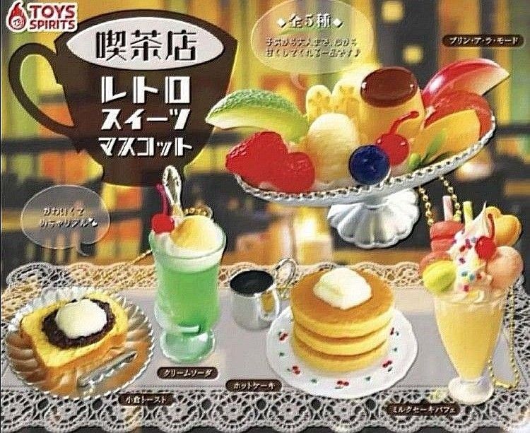 喫茶店 レトロスイーツ マスコット  ガチャ ぷちサンプルシリーズ トイスピ