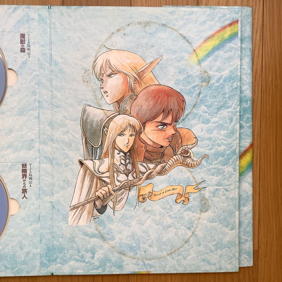 ロードス島戦記 スペシャルCDパッケージ CDブック