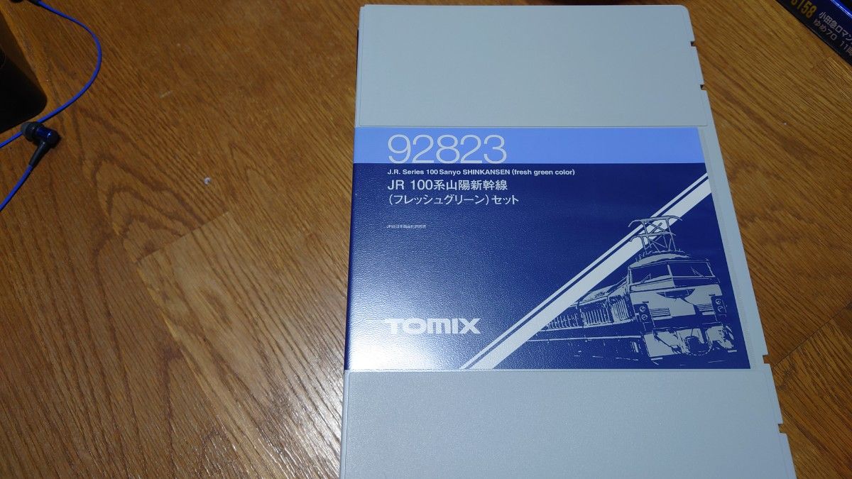TOMIX 92823 100系フレッシュグリーン
