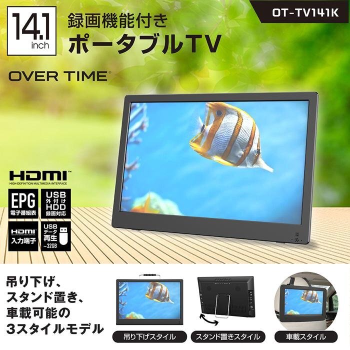 ★【即決】14.1インチ 録画機能付き ポータブルテレビ　(OT-TV141K)