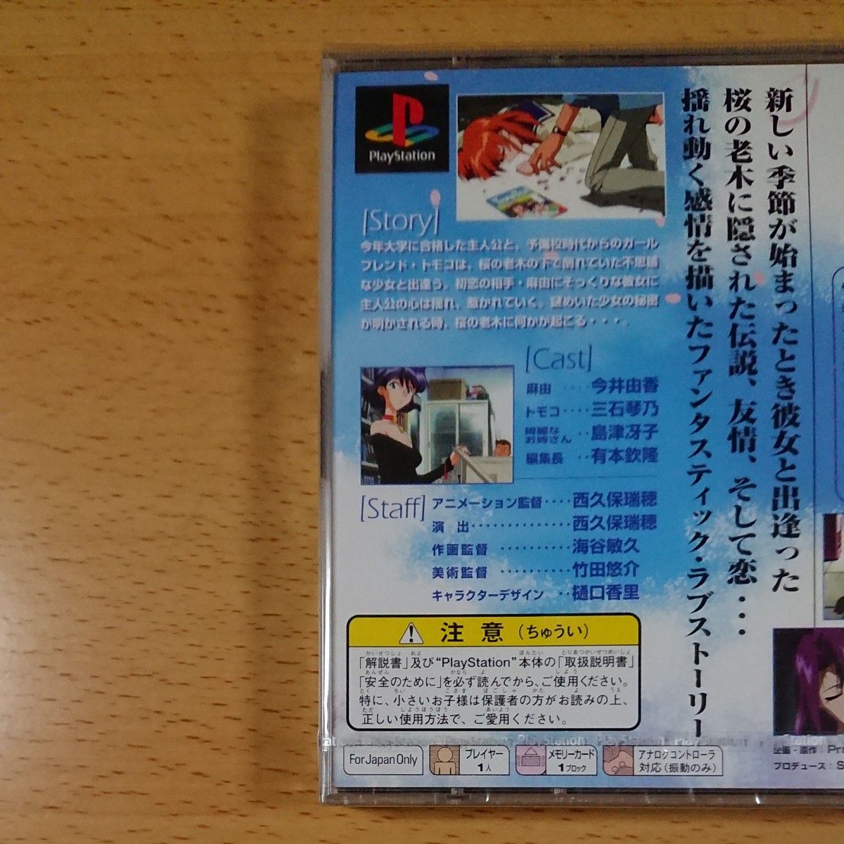 【PS1新品☆未開封】季節を抱きしめて  やるドラ  /  プレイステーション1