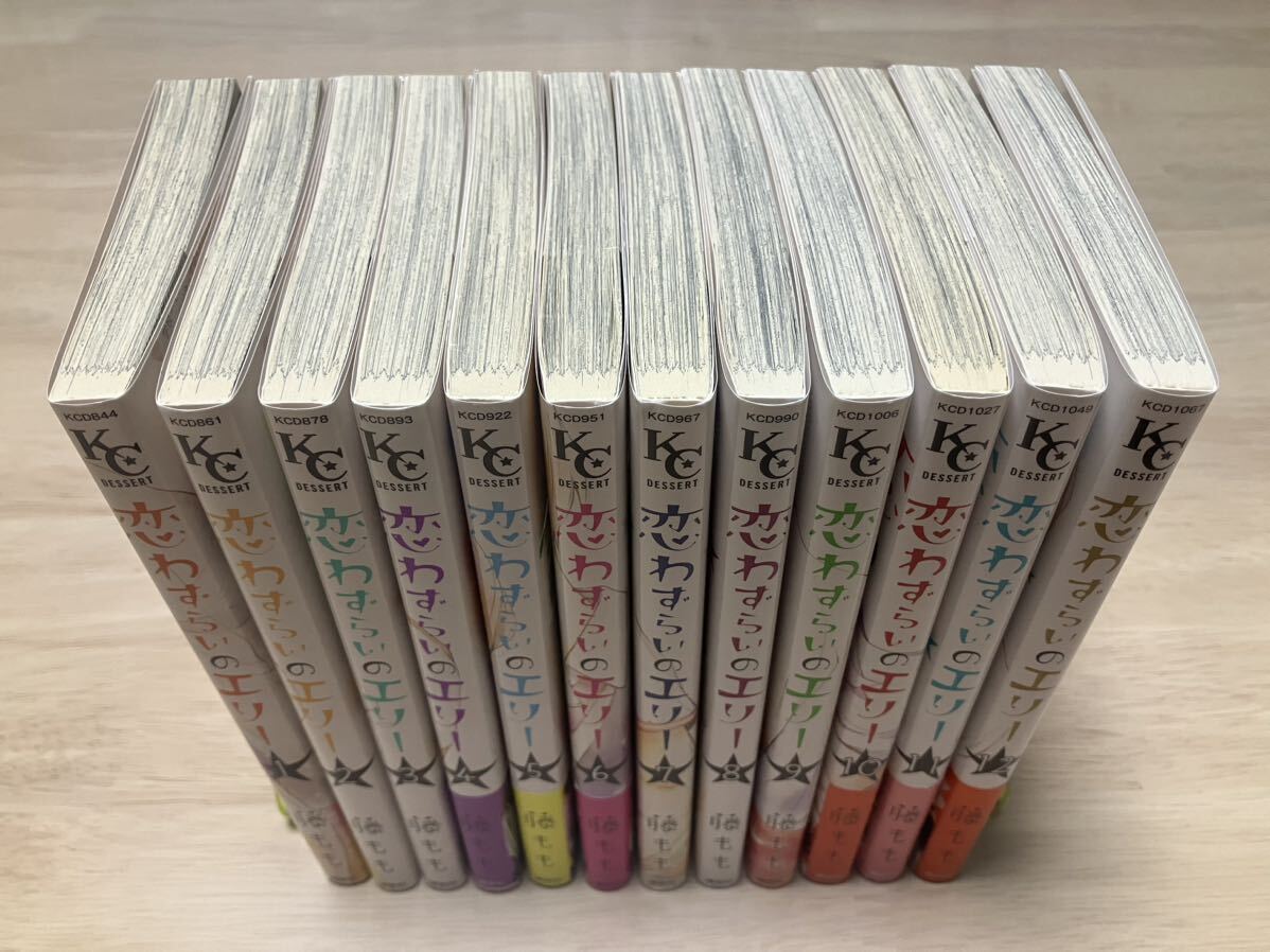 恋わずらいのエリー　1-12巻　藤もも　全巻セット_画像1