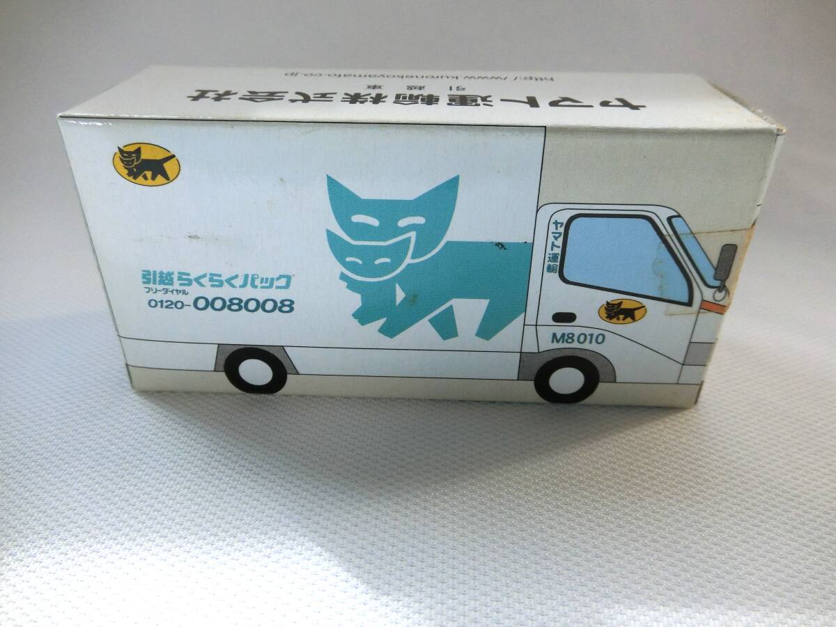 未使用品　【ヤマト運輸　クロネコヤマト　引越車】3　ミニカー　非売品_画像2