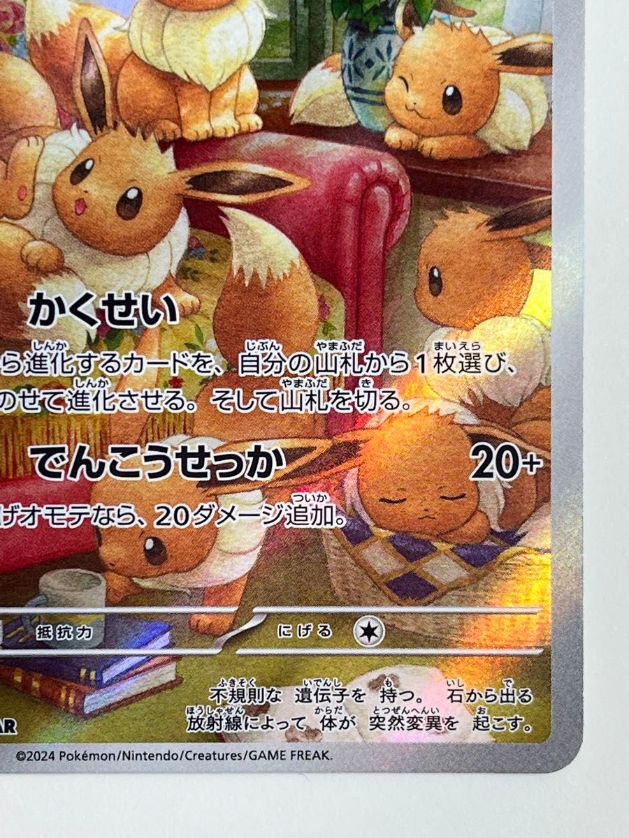 ポケモンカード イーブイ AR クリムゾンヘイズ|Yahoo!フリマ ポケモンカード イーブイ AR クリムゾンヘイズ|Yahoo!フリマ