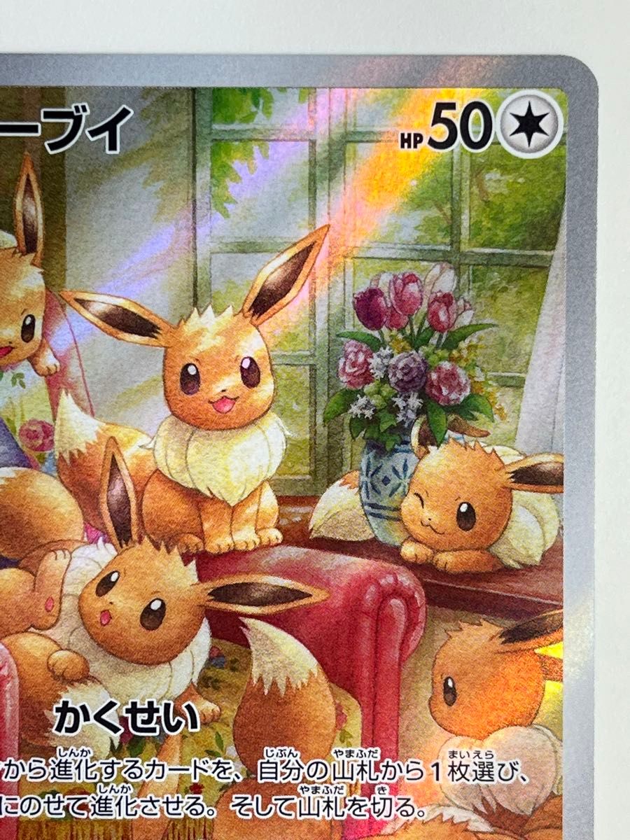 ポケモンカード イーブイ AR クリムゾンヘイズ|Yahoo!フリマ ポケモンカード イーブイ AR クリムゾンヘイズ|Yahoo!フリマ
