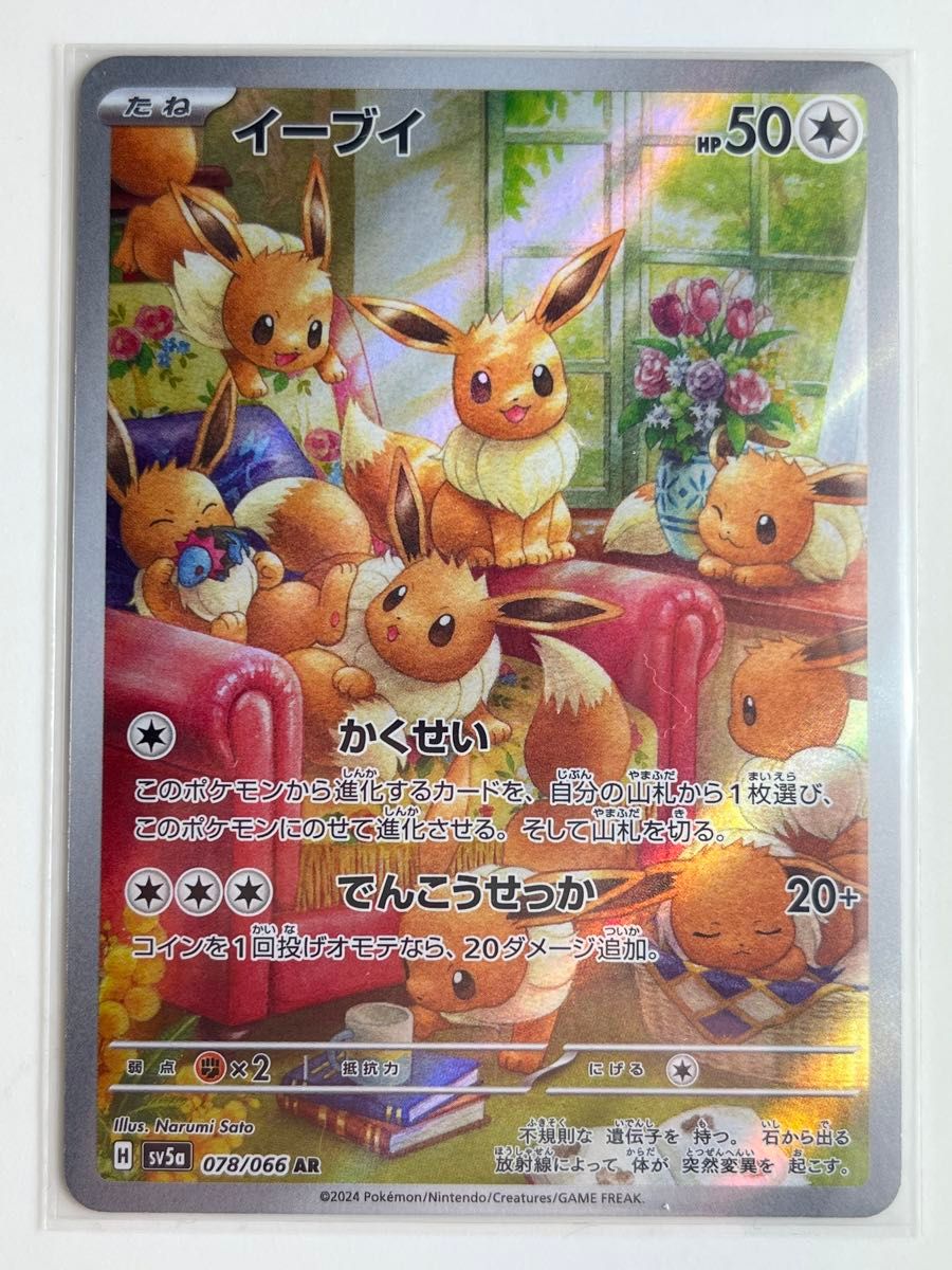 ポケモンカード イーブイ AR クリムゾンヘイズ|Yahoo!フリマ ポケモンカード イーブイ AR クリムゾンヘイズ|Yahoo!フリマ