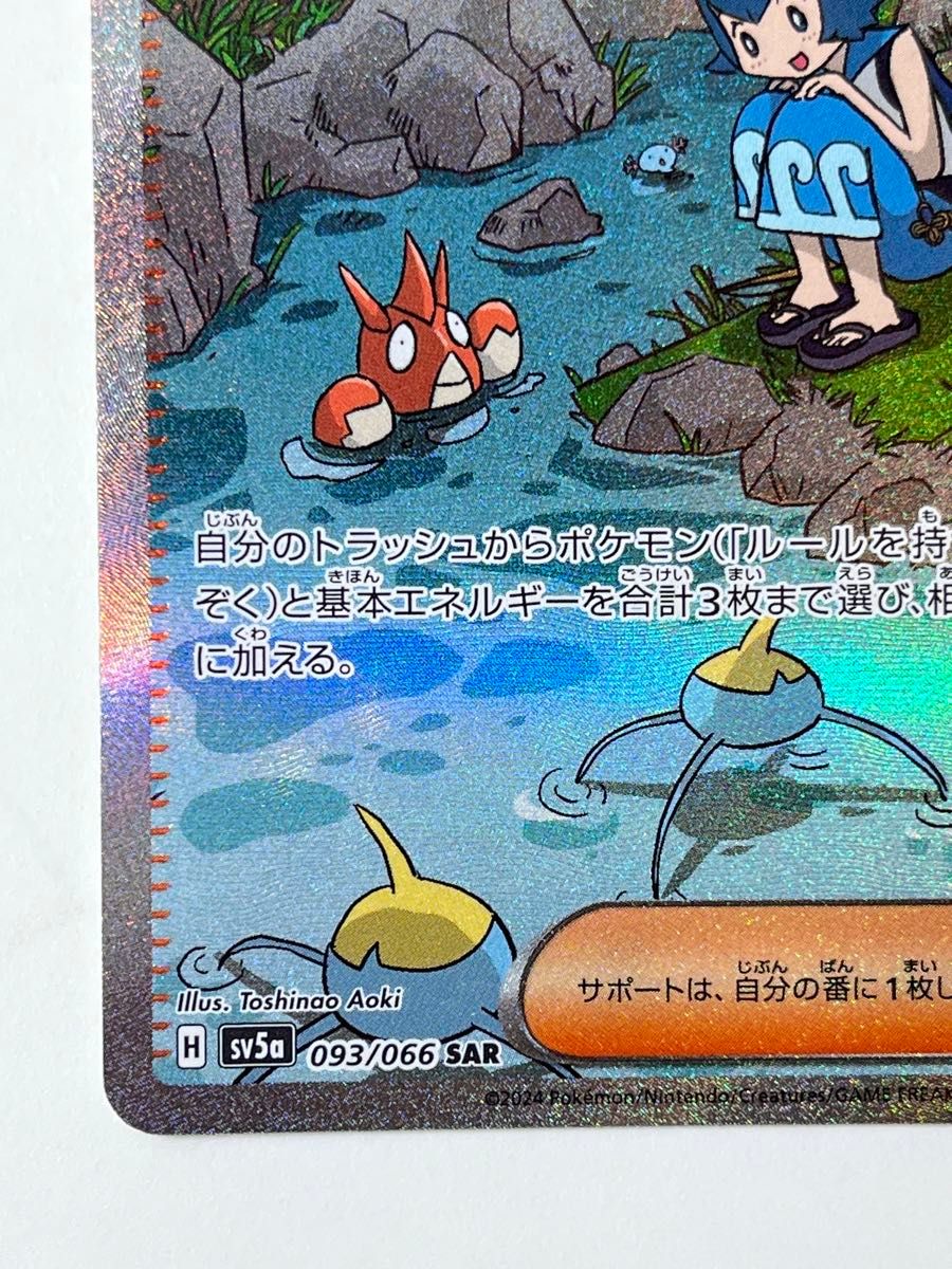 スイレンのお世話 SAR ポケモンカード ポケカ クリムゾンヘイズ スイレンのお世話 SAR ポケモンカード ポケカ クリムゾンヘイズ
