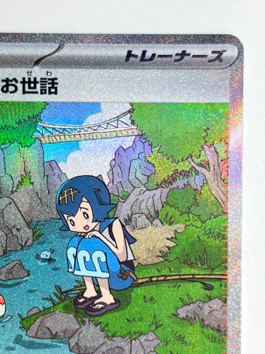 スイレンのお世話 SAR ポケモンカード ポケカ クリムゾンヘイズ スイレンのお世話 SAR ポケモンカード ポケカ クリムゾンヘイズ