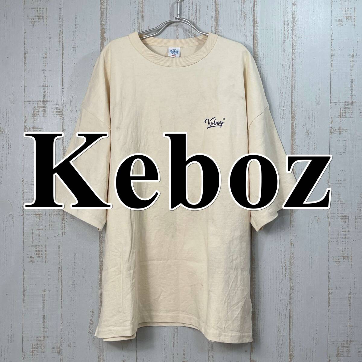 【良品】Keboz ケボズ Tシャツ 半袖 ロゴ アイボリー