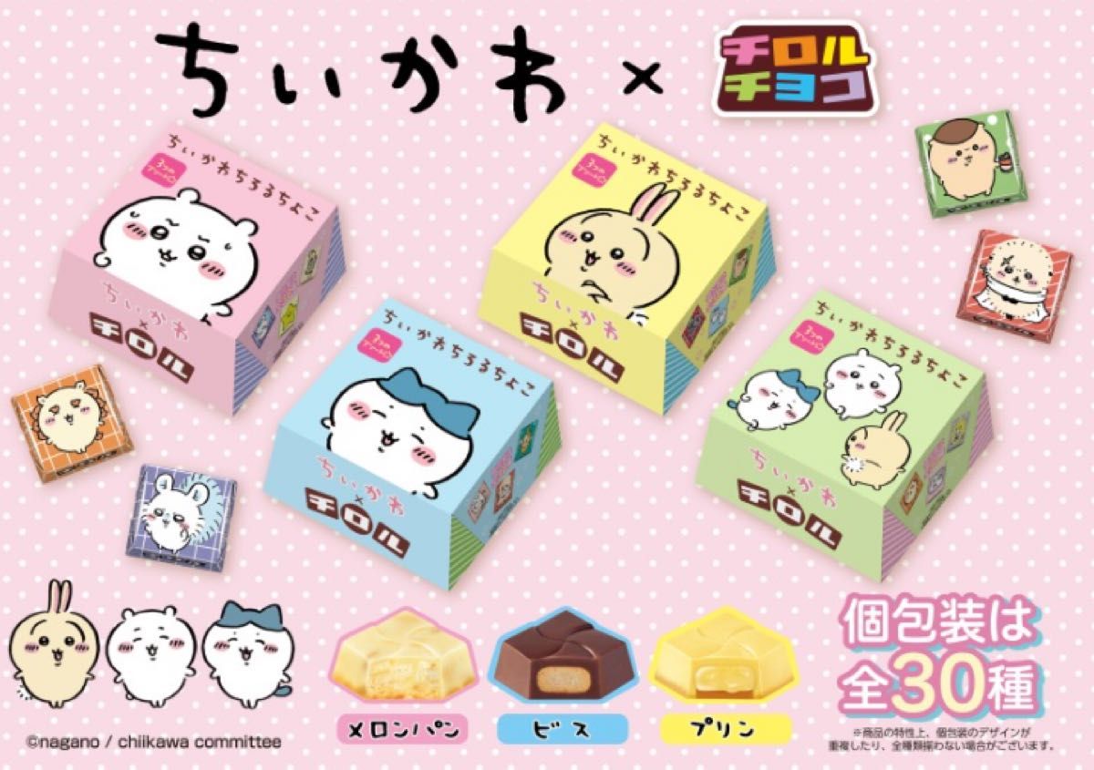 ちいかわ チロルチョコ】 ちいかわちろるちょこBOX 4種 ちいかわ チロルチョコ】 ちいかわちろるちょこBOX 4種