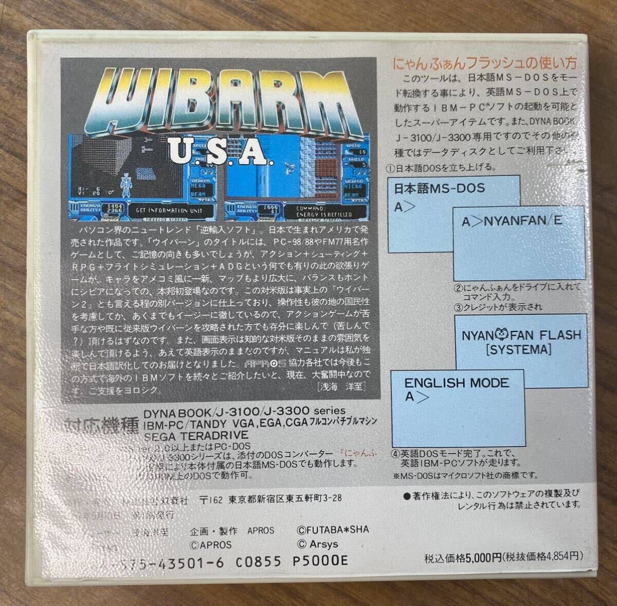 WIBARM ウイバーン U.S.A / 現状★未清掃 / フロッピーディスク PCゲーム / 逆輸入版 ソフト( ※動物臭が付いてます_画像8