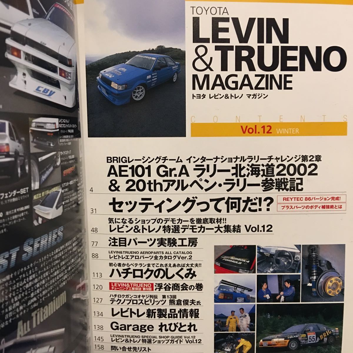 ヤフオク Toyota Levin Trueno Magazine 12 トヨタ レビ