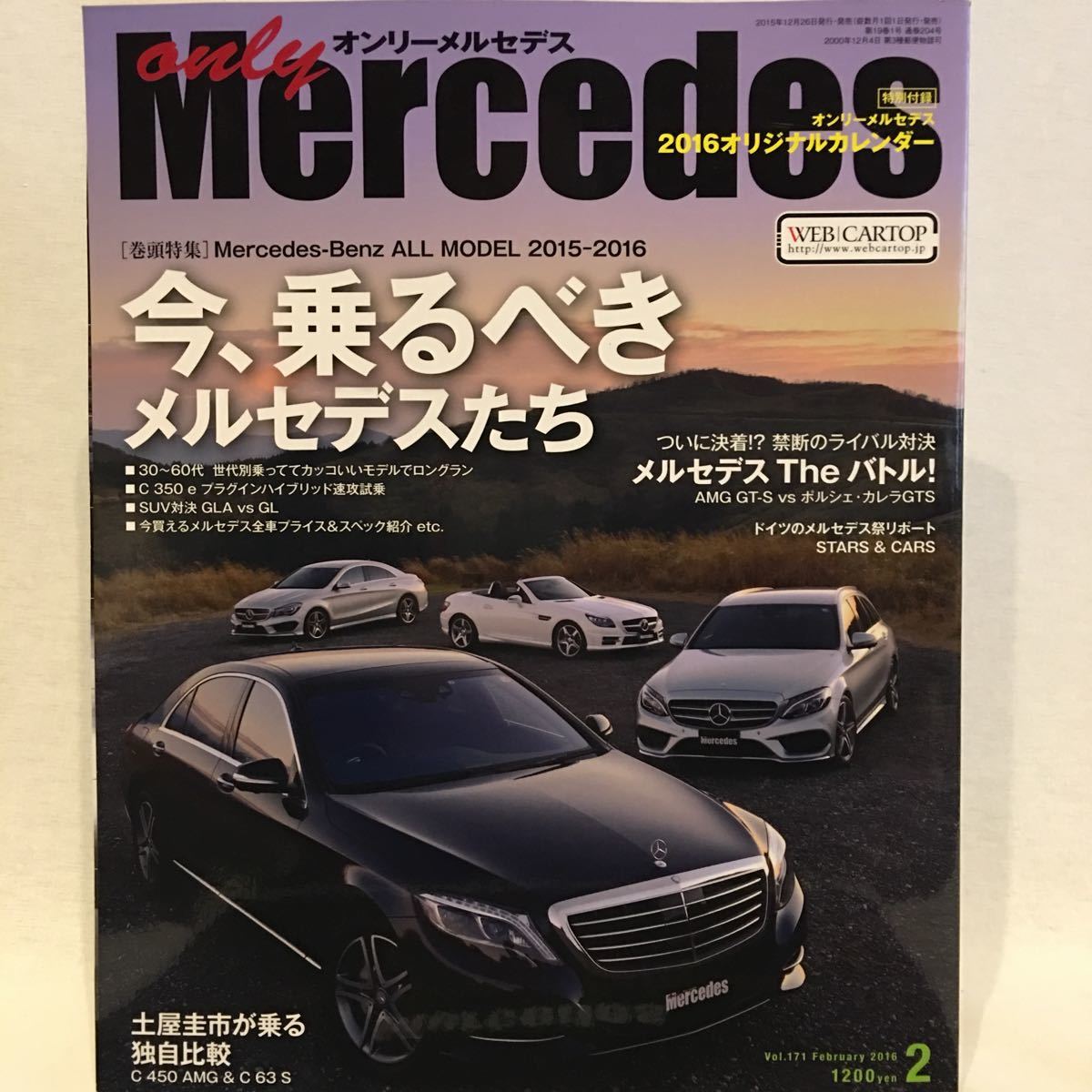 only Mercedes #171 特別付録カレンダー付き オンリー・メルセデス・ベンツ 本 AMG GLA GL Sクラス E C SLK C63 Benz W_画像2