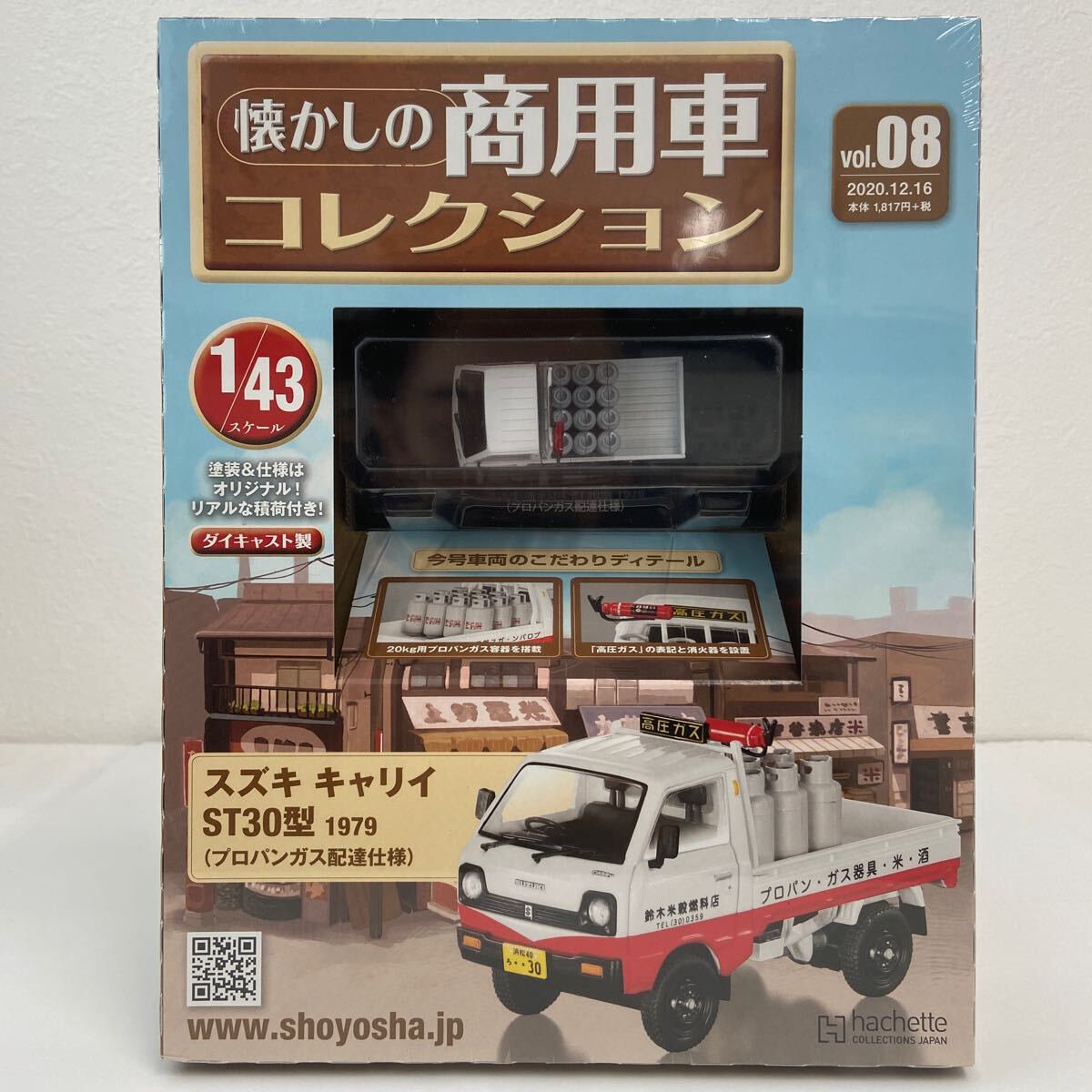 未開封 アシェット 懐かしの商用車コレクション 1/43 #08 スズキ キャリイ ST30型 1979 プロパンガス配達仕様 軽トラ ミニカー 8_画像1