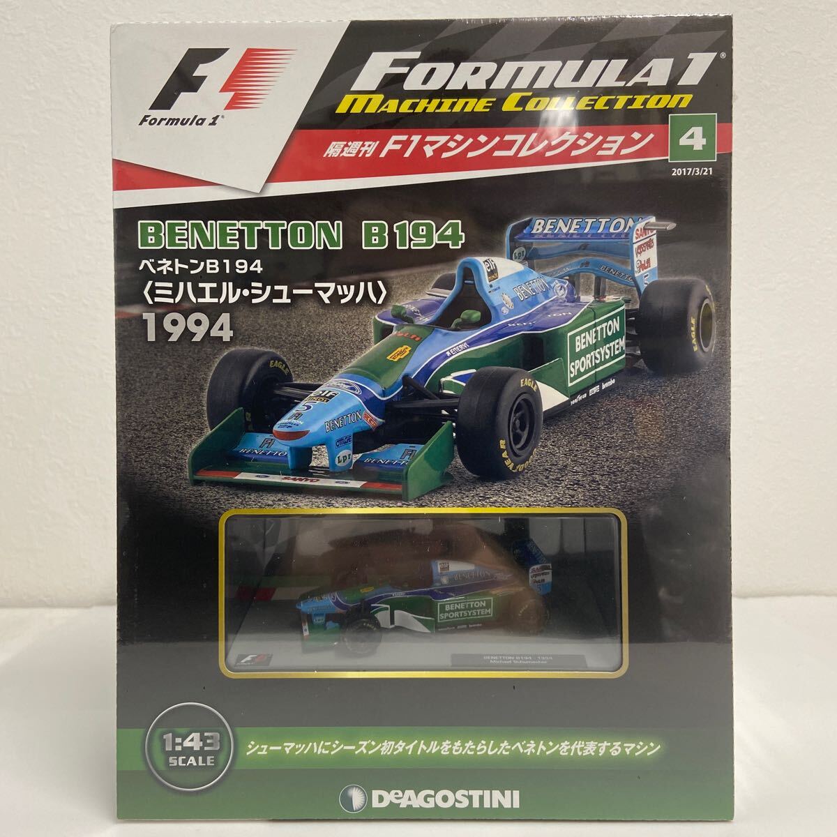 デアゴスティーニ F1マシンコレクション 1/43 #4 BENETTON B194 #5 1994 ベネトン ミハエル シューマッハ ミニカー モデルカー_画像1