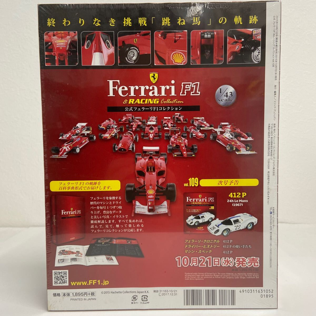 未開封 アシェット 公式フェラーリF1コレクション 1/43 #108 Ferrari F333SP SRWC 1999 #5 マニ・クール ミニカー モデルカー_画像2