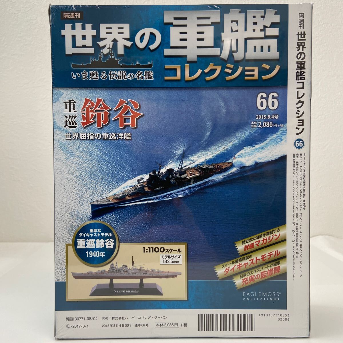  unopened Eagle Moss world. army . collection #66 1/1100 -ply . bell .1940 Japan navy -ply ... die-cast model 
