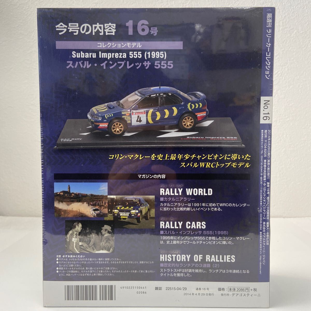 未開封デアゴスティーニ ラリーカーコレクション 1/43 #16 SUBARU IMPREZA 555 1995 コリンマクレー スバル インプレッサ ミニカー WRC GC8_画像2