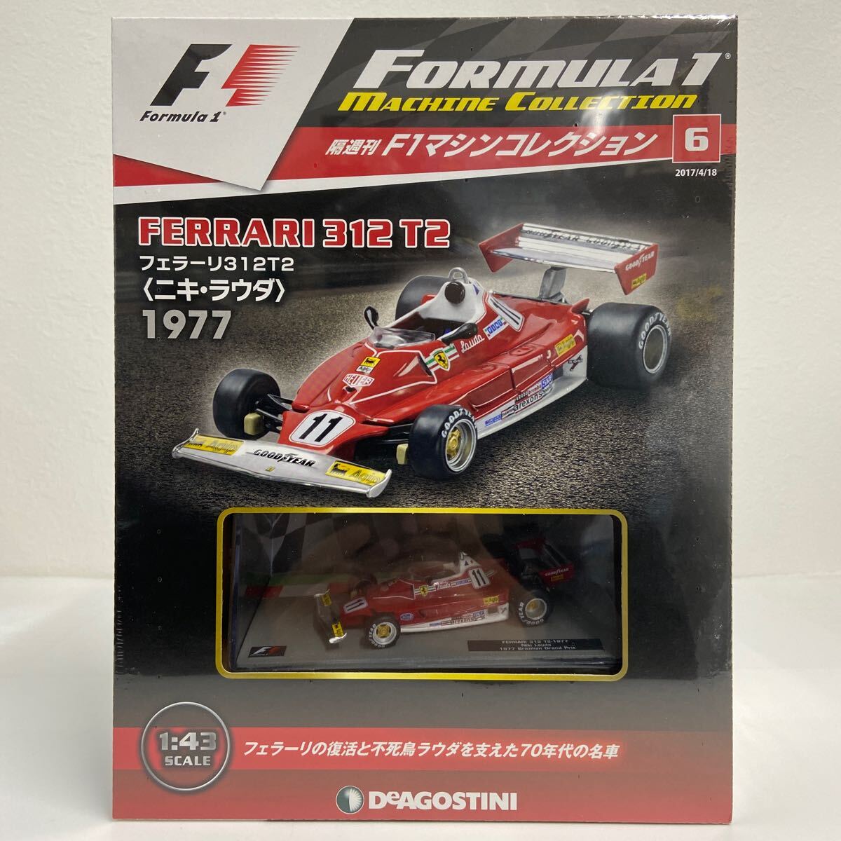 未開封 デアゴスティーニ F1マシンコレクション 1/43 6 フェラーリ 312T2 1977年 ニキ・ラウダ #11 ブラジルGP Ferrari N.Lauda ミニカー_画像1