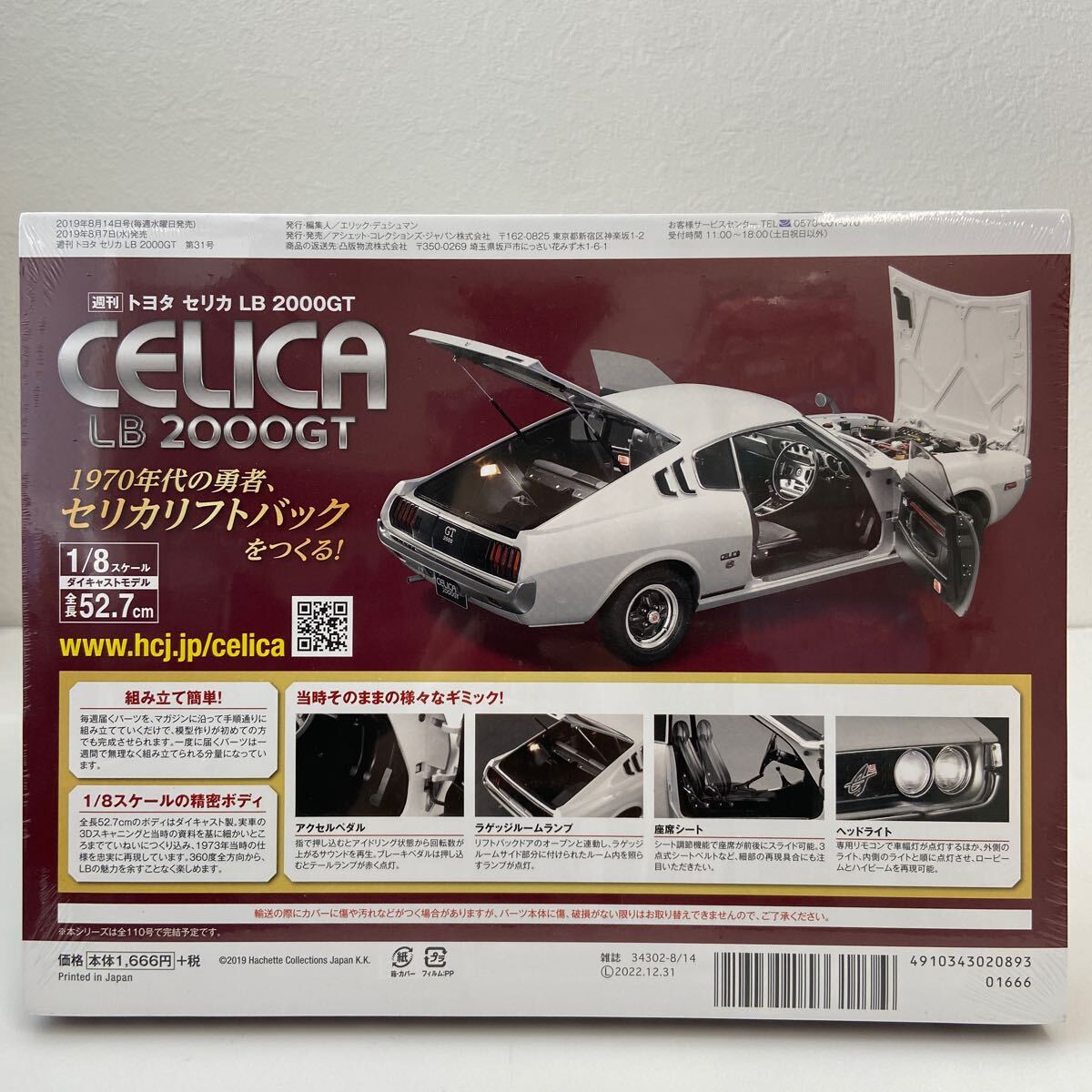 未開封 アシェット 1/8 トヨタ セリカ リフトバックをつくる vol.31 TOYOTA CELICA LB 2000GT パーツ 部品 ダルマ ミニカーの画像3