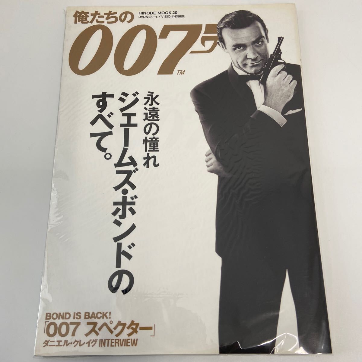 俺たちの007 永遠の憧れ ジェームズ ボンドのすべて 映画 スペクター　James Bond ボンドカー 本_画像1