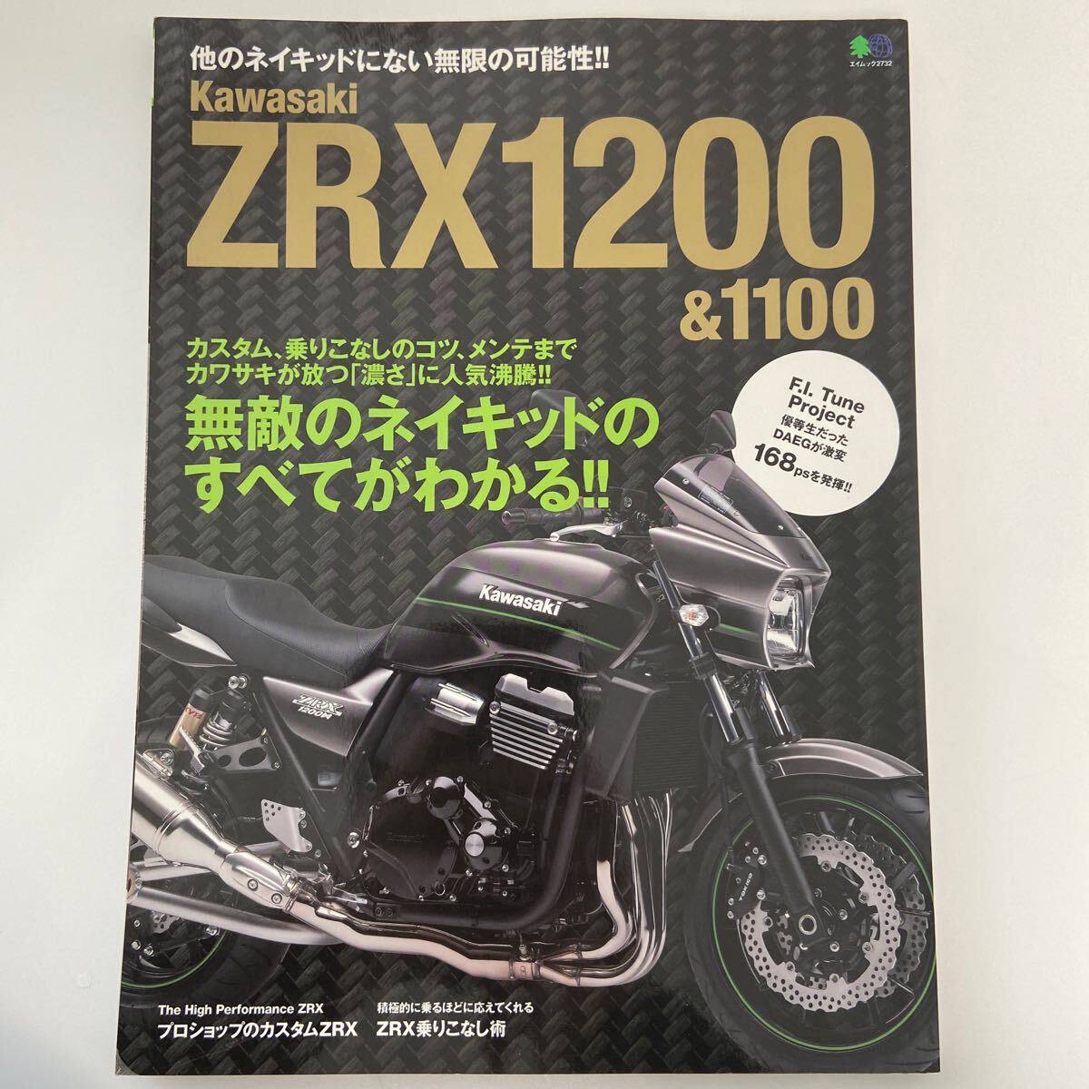 創刊号 Kawasaki ZRX1200 1100 カワサキ ネイキッドのすべてがわかる カスタム メンテナンス バイク 本 DAEG