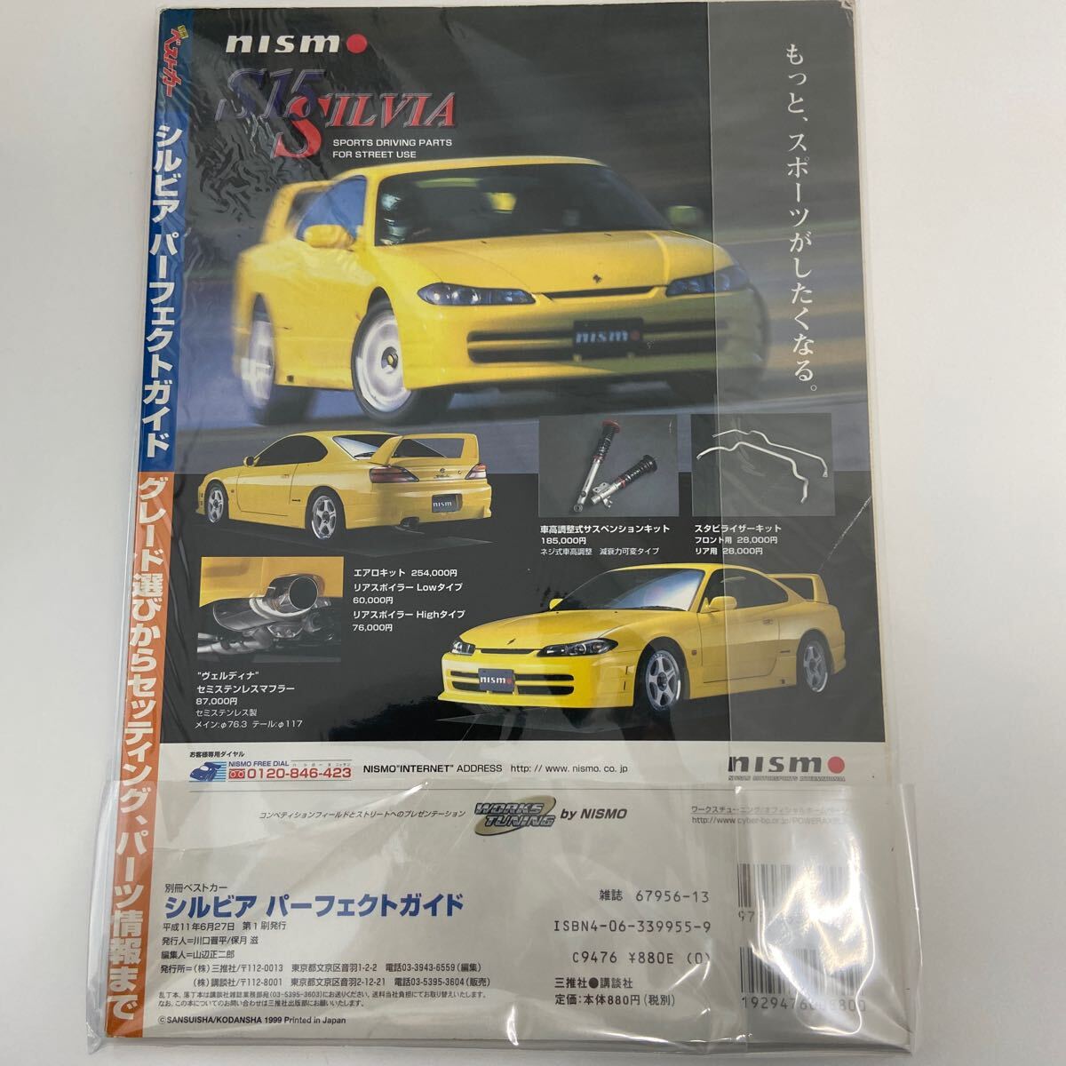 NISSAN SILVIA S15 PERFECT GUIDE 別冊ベストカー 日産シルビア パーフェクトガイド spec R S チューニング完全 本の画像2