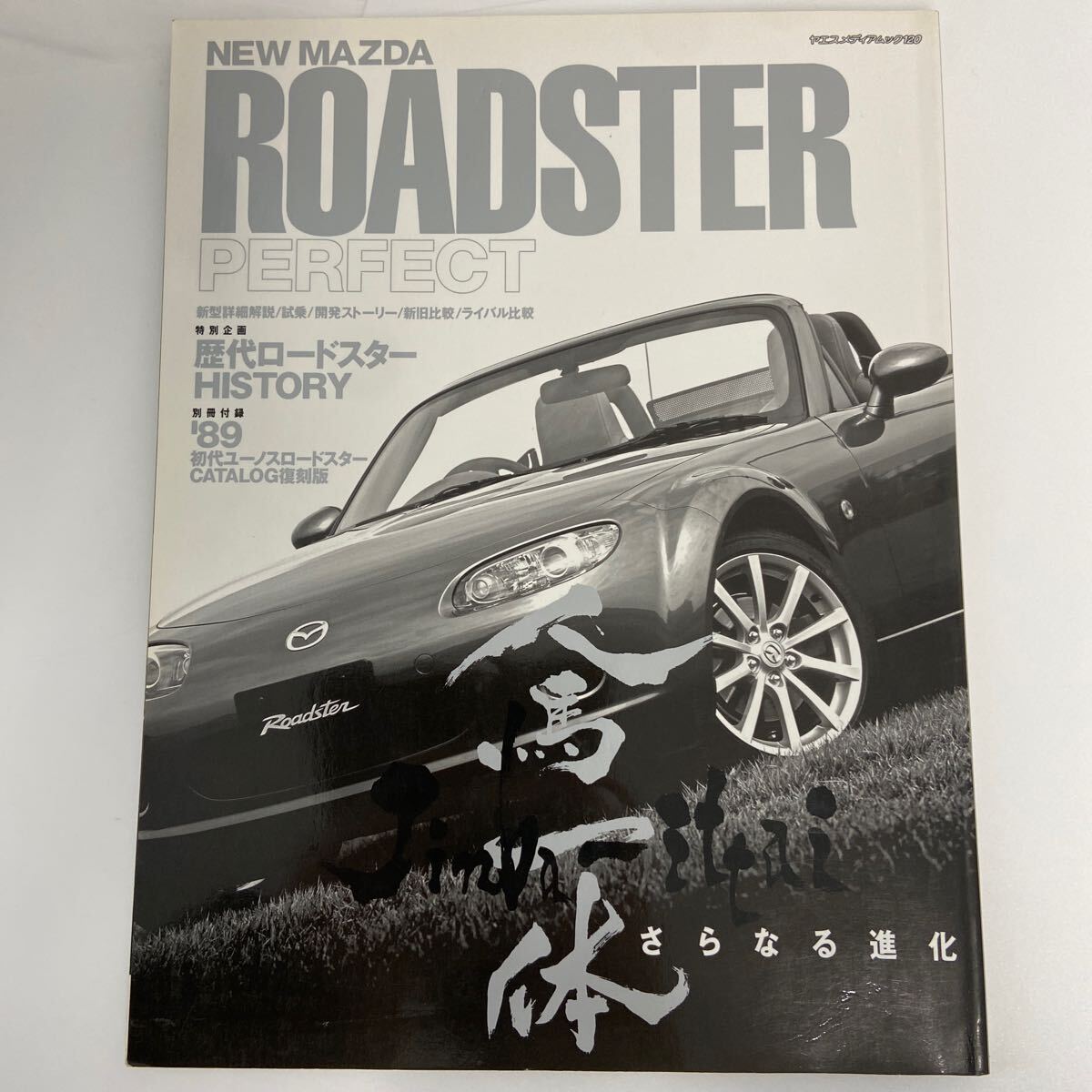 NEW MAZDA ROADSTER PERFECT 新型マツダ ロードスター パーフェクト 付録なし NC 歴代 ヒストリー 本_画像1