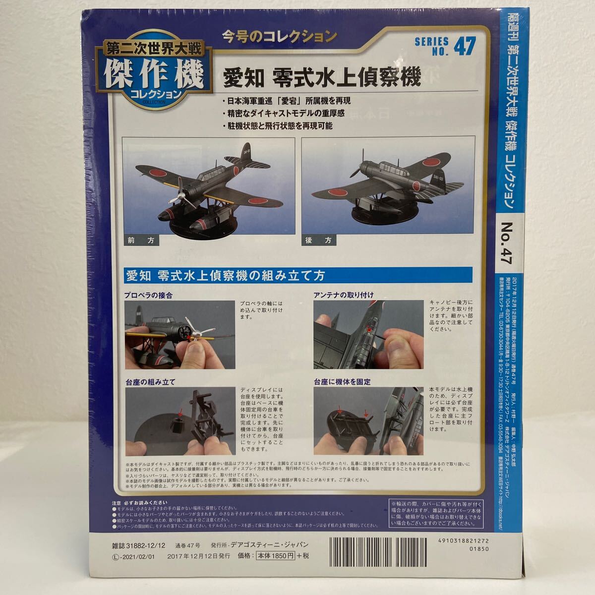 未開封 デアゴスティーニ 第二次世界大戦傑作機コレクション #47 愛知 零式水上偵察機 日本海軍 1/72 ダイキャストモデル_画像2