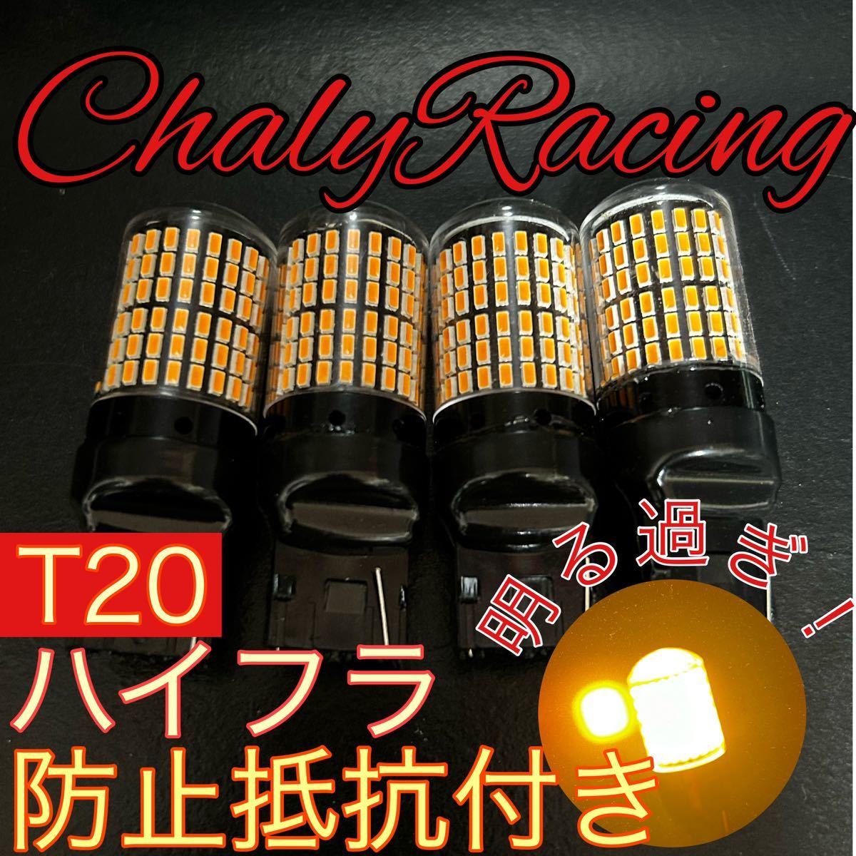 T20 LED ウィンカーバルブ アンバー オレンジ アルティス ウェイク キャスト コペン タフト タント ハイゼット ミラ ムーヴ MRワゴン_画像1