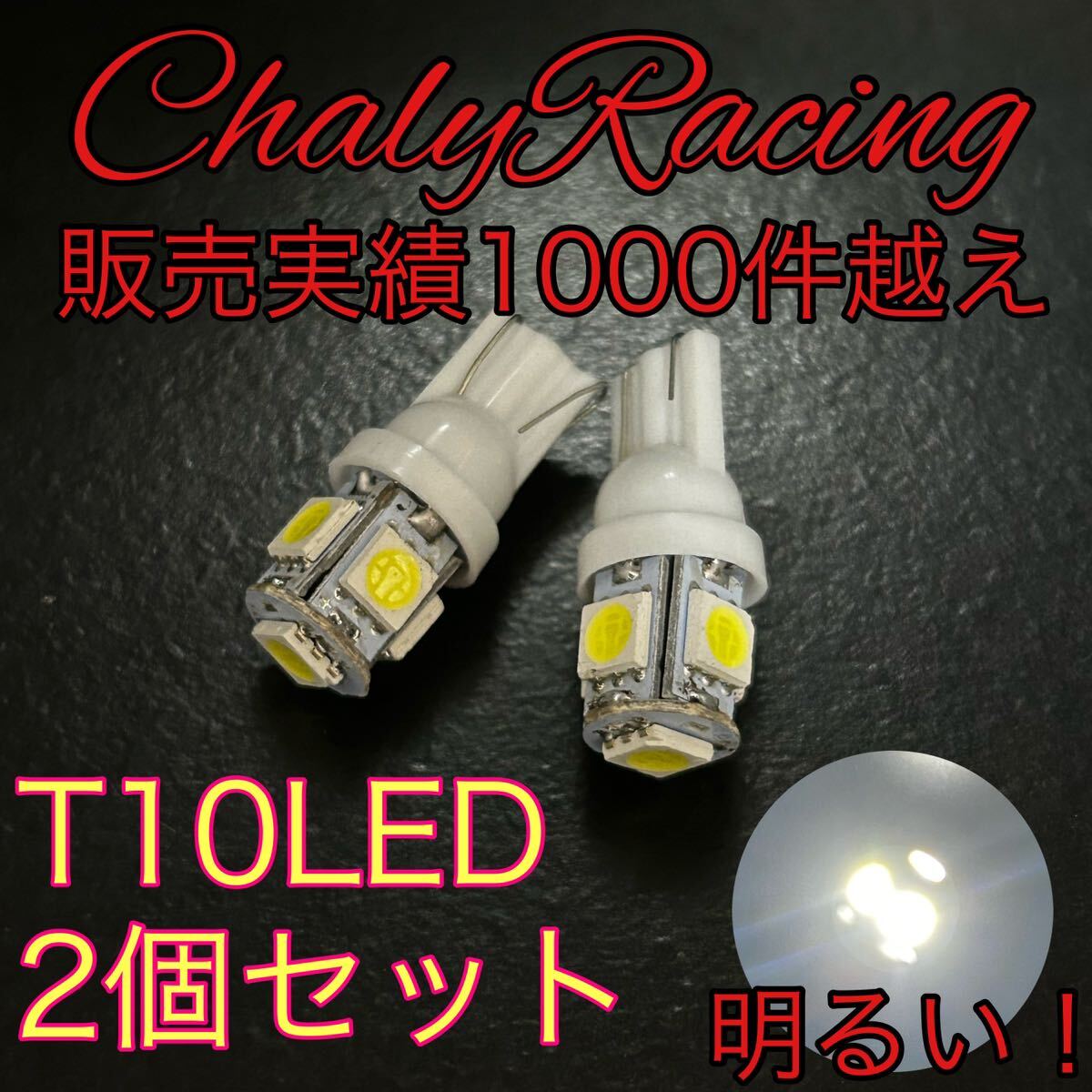 ホワイト T10 LED 明光 ナンバー灯 ポジション VOXY ノア ヴォクシー エスティマ カムリ カリーナ カローラ クラウン クレスタ プレミオ_画像1