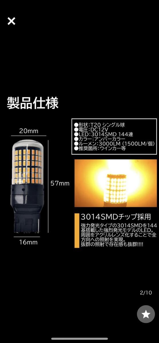 T20 LED ウィンカーバルブ アンバー オレンジ アルティス ウェイク キャスト コペン タフト タント ハイゼット ミラ ムーヴ MRワゴン_画像2