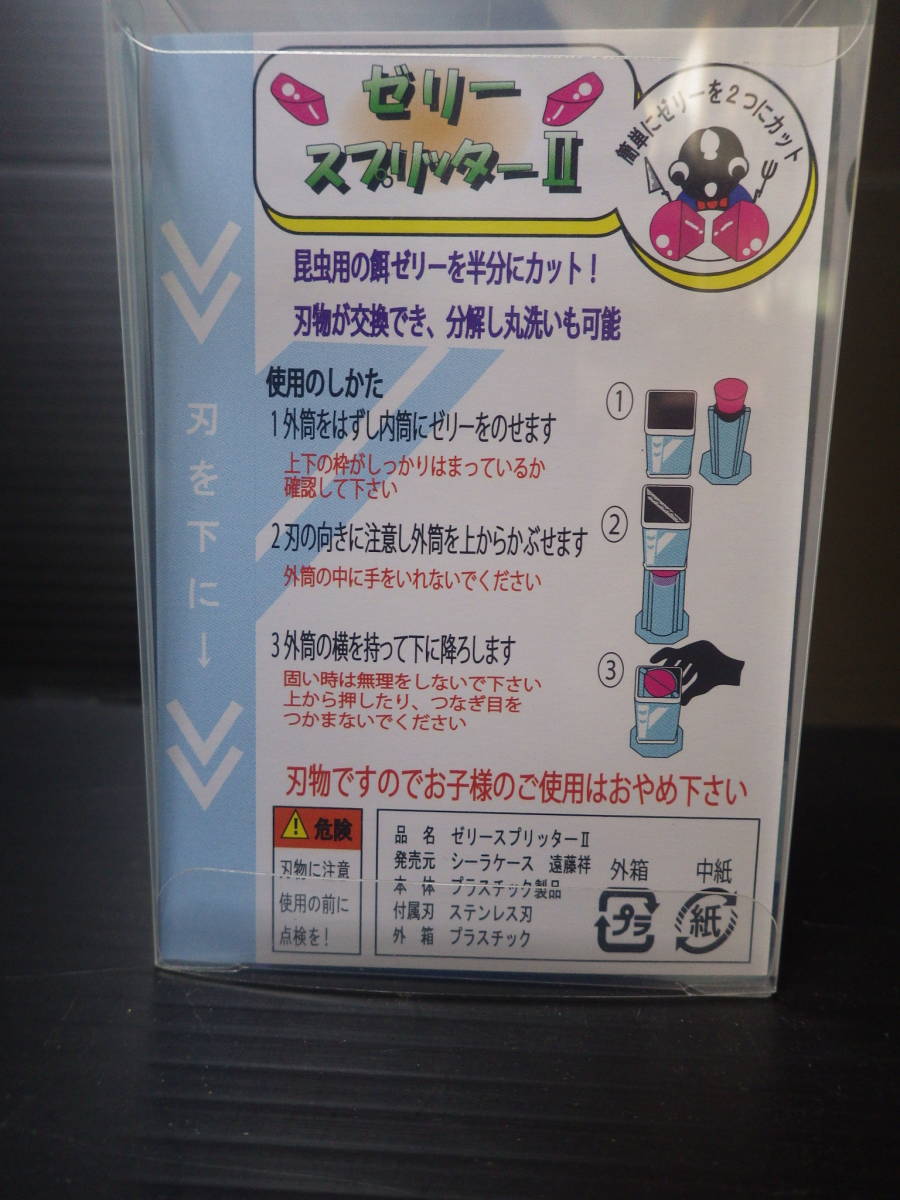 ゼリーカッター十字　スプリッター各1個　ゼリー40個入　60サイズ　　☆奈良県ＰＯＷＥＲ☆_スプリッター