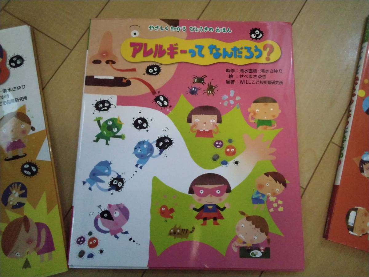 ６冊セット☆金の星社☆やさしくわかるびょうきの絵本３冊&やさしくわかるぼうさいぼうはんの絵本３冊☆中古品です_画像7