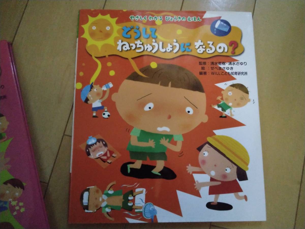 ６冊セット☆金の星社☆やさしくわかるびょうきの絵本３冊&やさしくわかるぼうさいぼうはんの絵本３冊☆中古品です_画像6