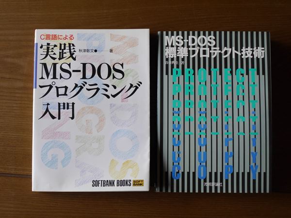 MS-DOS отношение справочник 4 шт. комплект ( защита, программирование )