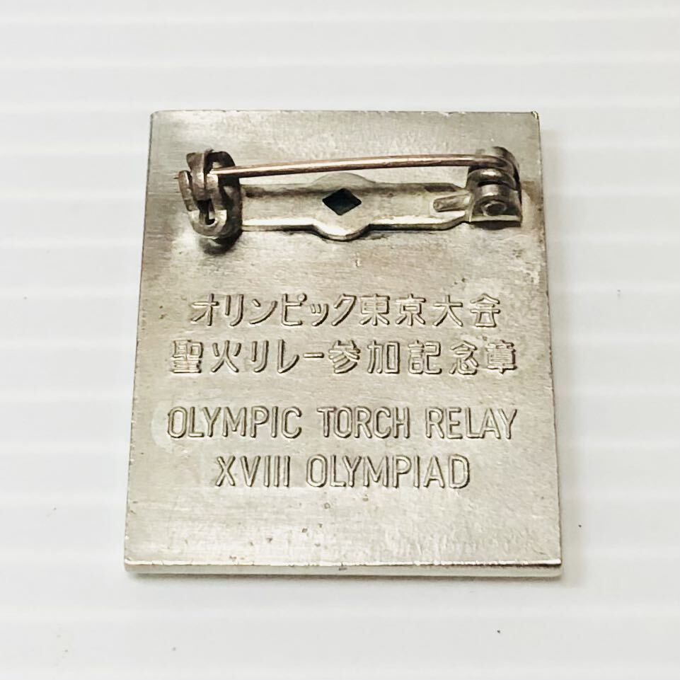 1964 東京オリンピック 聖火ランナー参加記念章の画像2