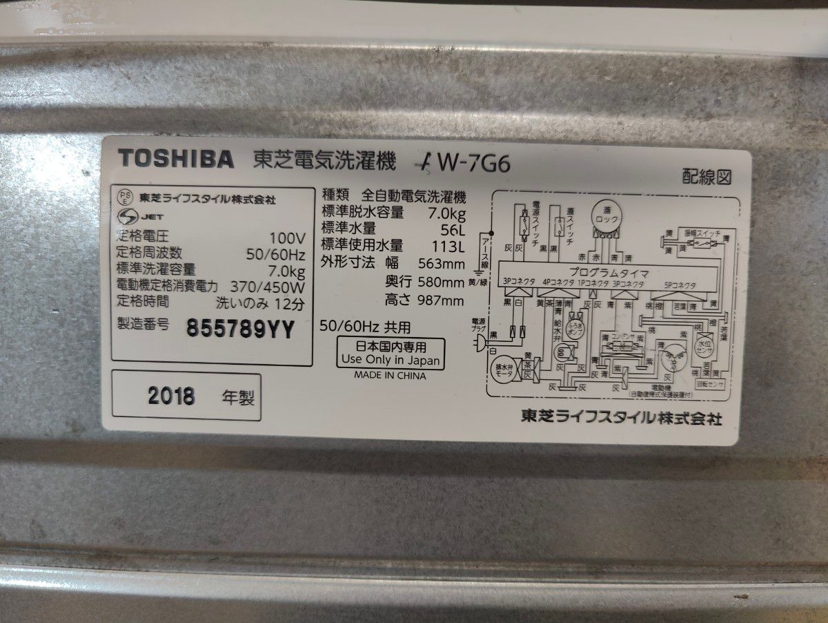 【山口県発】2018年製 東芝 7㎏ パワフルな水流でしっかり洗う「浸透パワフル洗浄」 洗濯機【AW-7G6】