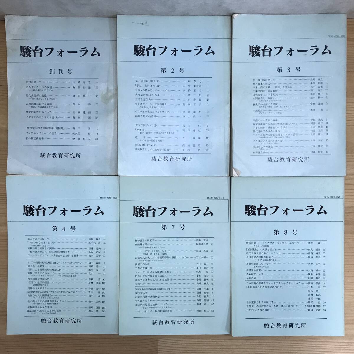 J24●駿台フォーラム 駿台予備学校 20冊セット 創刊号/追悼・伊藤和夫先生/奥井潔/高橋善昭/秋山仁/長内芳子/坂間勇 240304の画像6