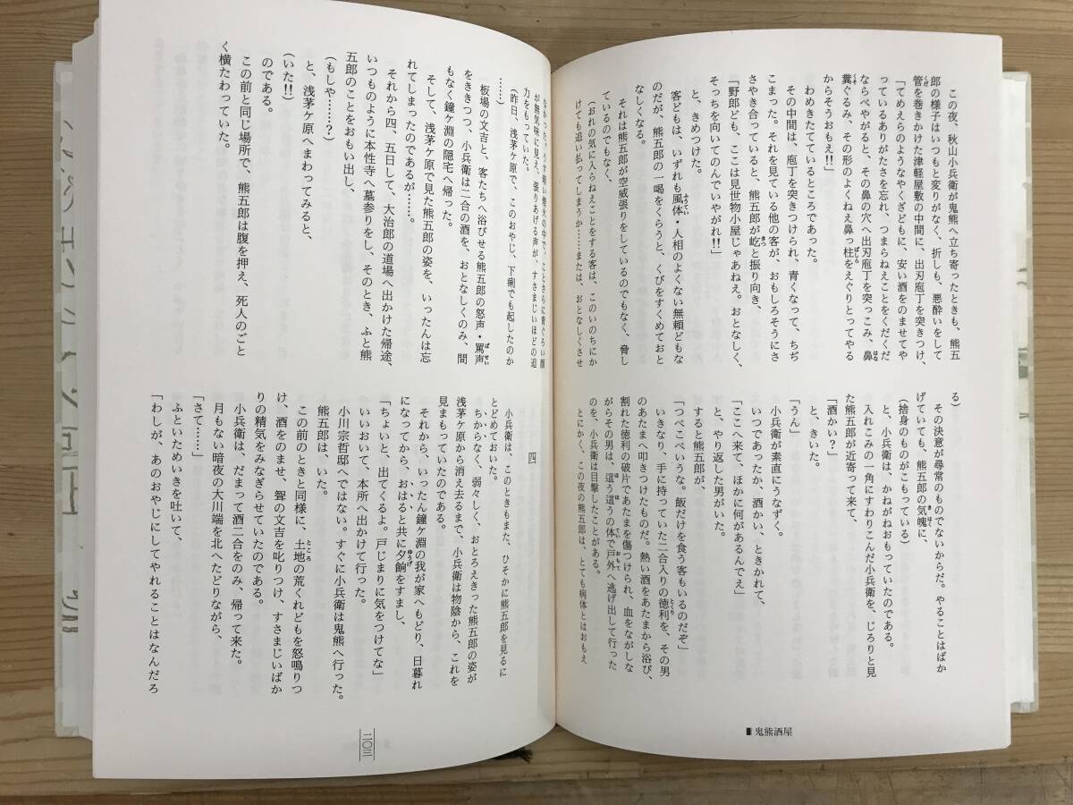 L34●池波正太郎 剣客商売全集 全8巻+別巻+付録 計10冊揃セット 新潮社 1992年 輸送用保護箱付き 時代小説 秋山小兵衛・大治郎 240315の画像5