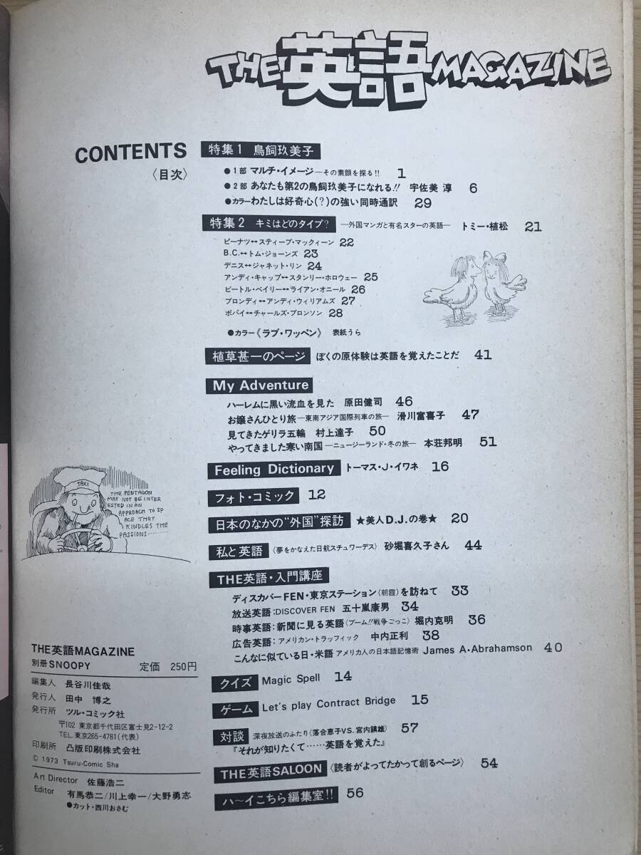 x78●激レア!! THE 英語 マガジン 別冊SNOOPY 1973年 鳥飼玖美子 落合恵子 宮内鎮雄 スヌーピー 植草甚一 原田健司 滑川富喜子 英語 240304_画像5