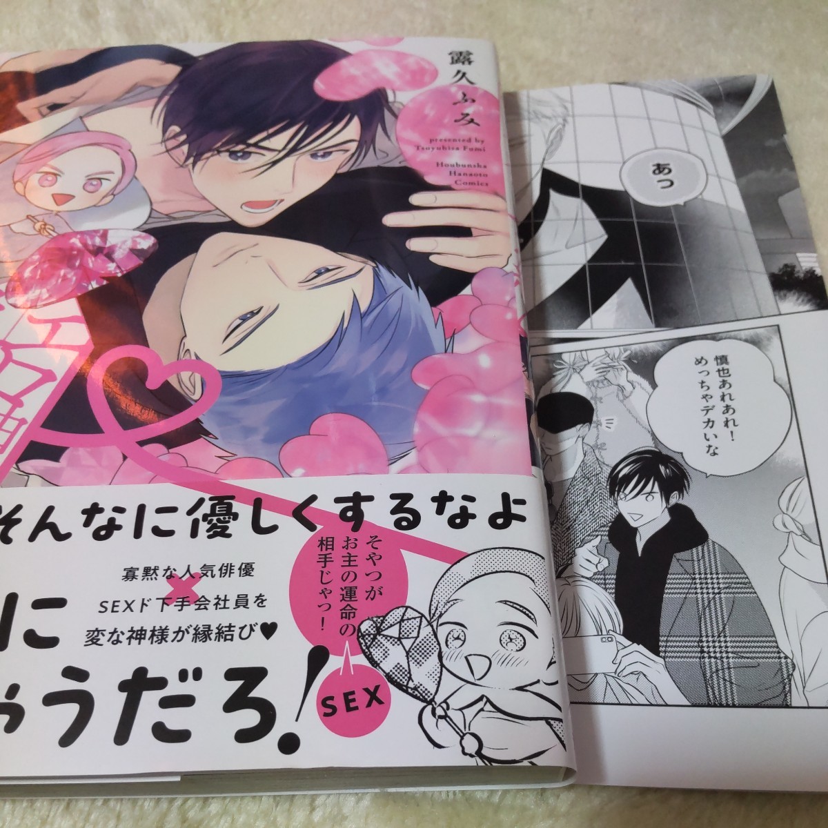 ☆エロ神様のえろ結び アニメイト特典(リーフレット)付☆露久ふみ★3/5新刊・美品★_画像1