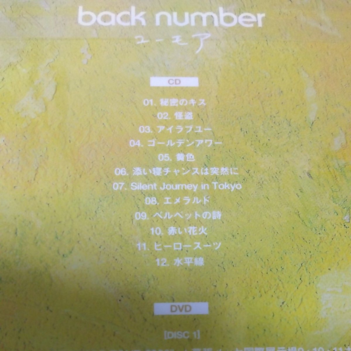 back number ユーモア 初回限定盤A 