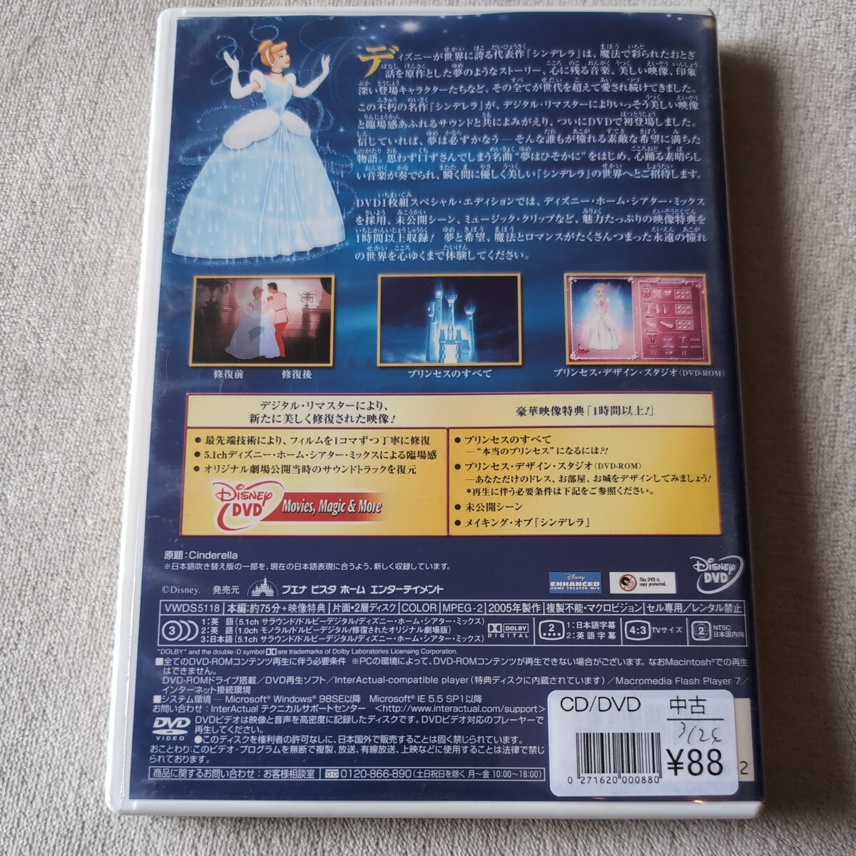 DVD　シンデレラ　スペシャルエディション_画像2