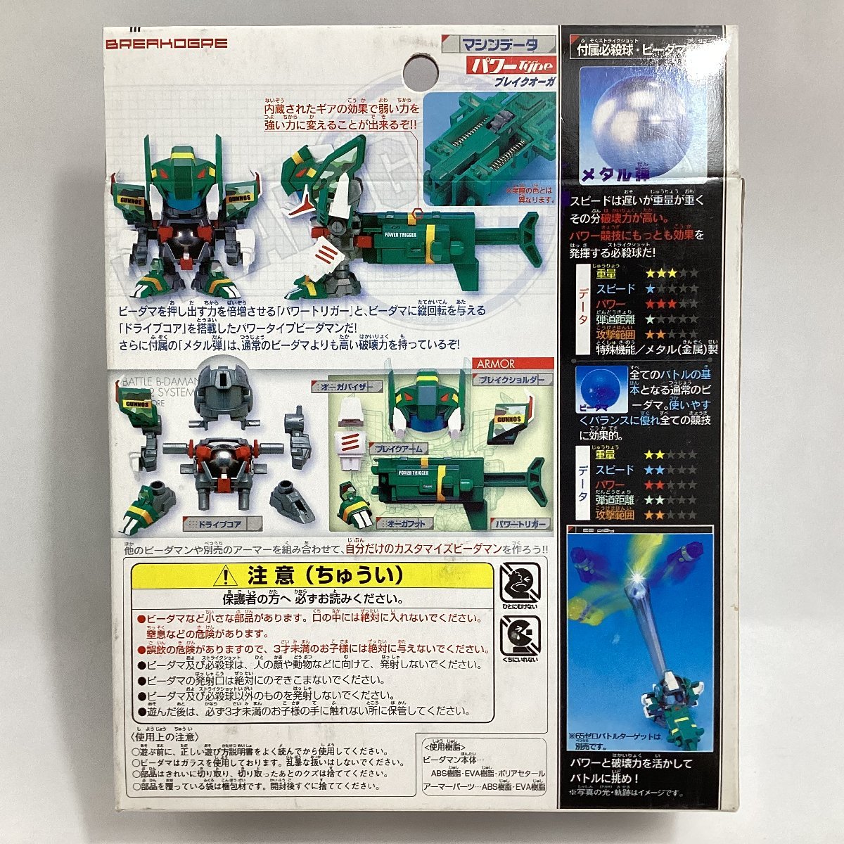 未開封　タカラ　バトルビーダマンゼロ2　89 ブレイクオーガ　パワータイプ　TAKARA 2005　ゼロ2システム　ドライブコア　メタル弾_画像2