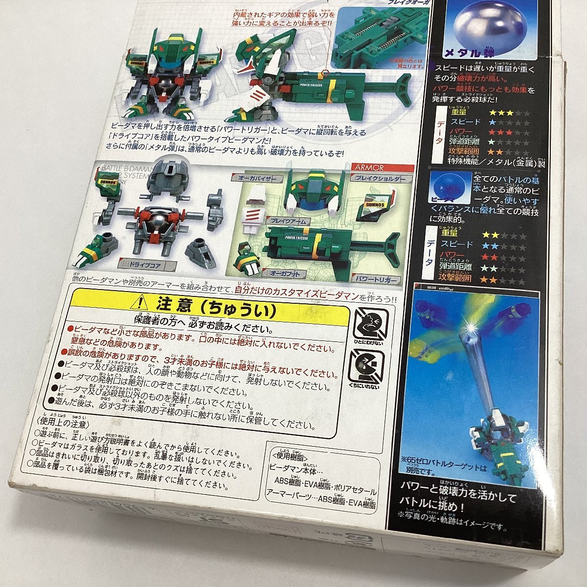 未開封　タカラ　バトルビーダマンゼロ2　89 ブレイクオーガ　パワータイプ　TAKARA 2005　ゼロ2システム　ドライブコア　メタル弾_画像10