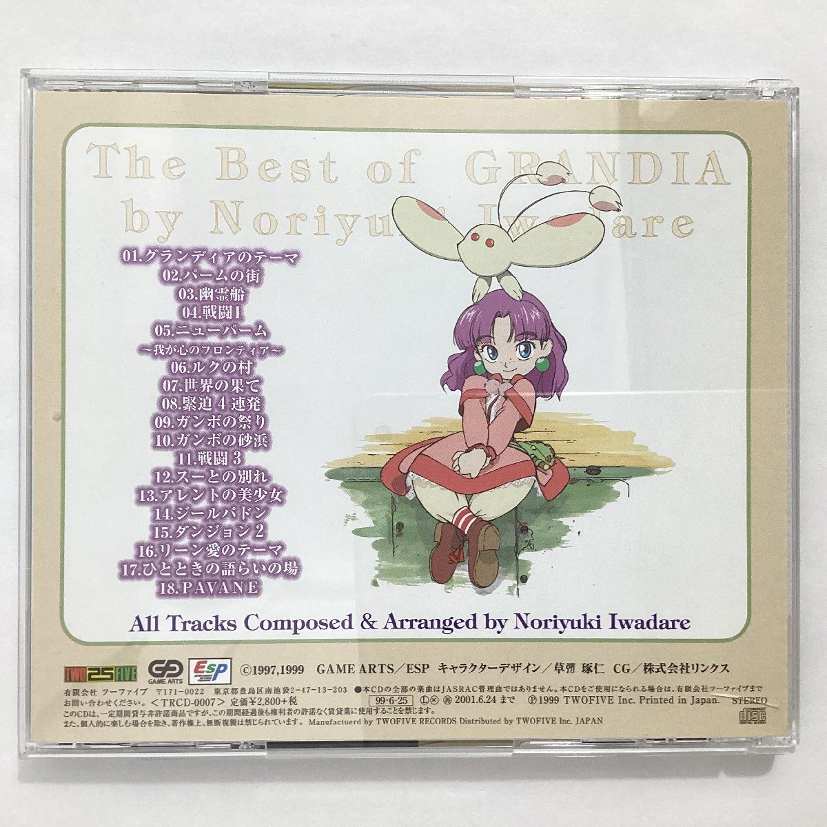 中古CD　ベストオブ グランディア 岩垂徳行　TRCD-0007　ツーファイブ 1999　GRANDIA　ゲームミュージック_画像2